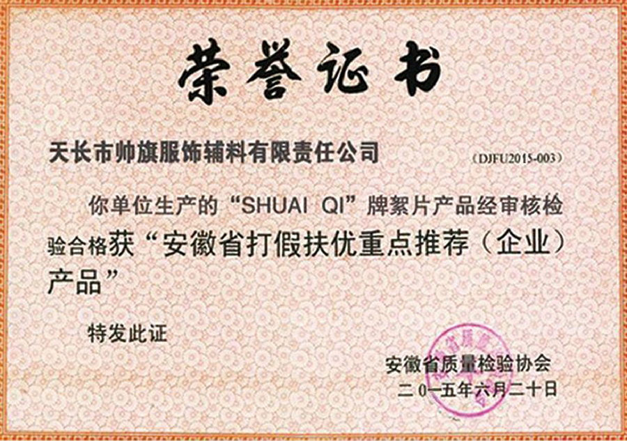 安（ān）徽省打假（jiǎ）扶（fú）優要點推薦(企業)