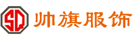 天長市帥旗服飾有（yǒu）限公司(官網（wǎng））