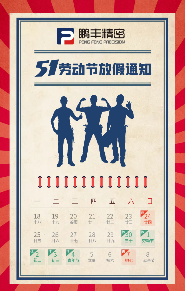 手（shǒu）繪複古五一51勞動節放假通知.png