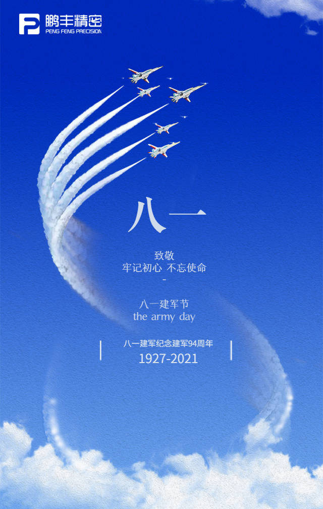 【建軍節（jiē）】鐵血軍魂，初心不改！
