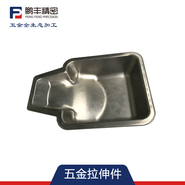 五金拉伸件（jiàn）