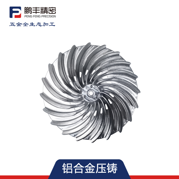 壓鑄件加（jiā）工